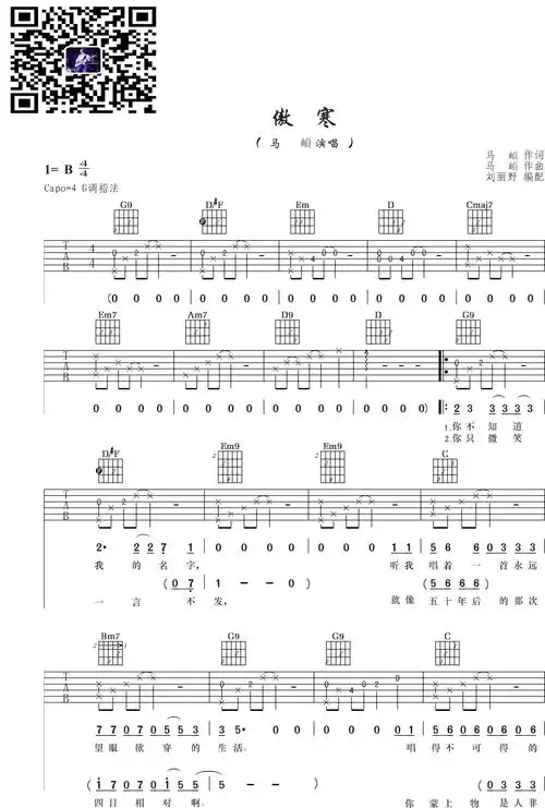 马頔傲寒吉他谱