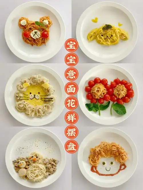 拯救饭渣宝宝意面花样摆盘教程简单易学