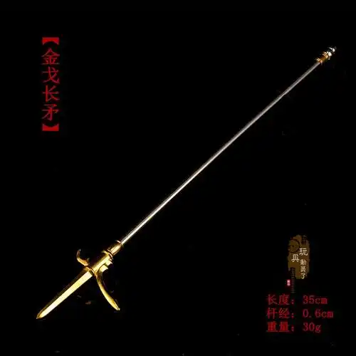 16中国古代兵器武器模型秦始皇金戈剑戟长矛枪兵马俑兵人配件