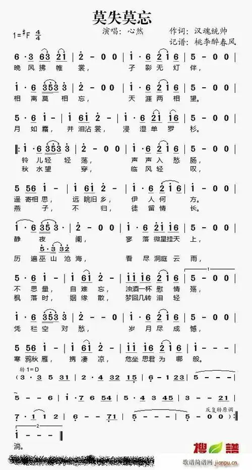 插曲莫失莫忘简谱