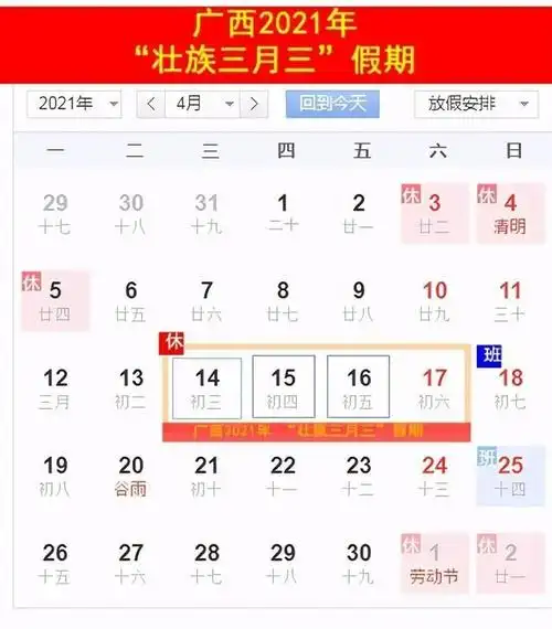广西2021放假安排时间表2021年广西少数民族放假几天