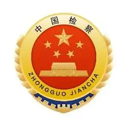 应勇为国家检察官学院春季学期首批调训班次授课_澎湃号·政务_澎湃