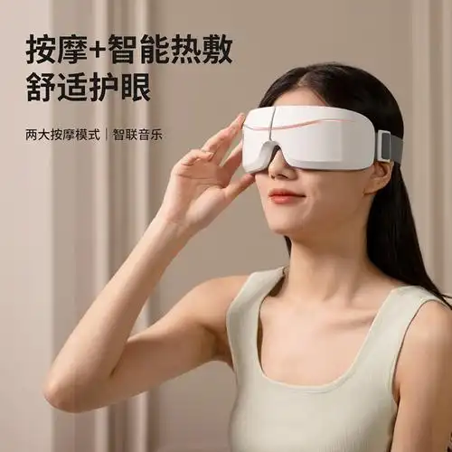 跨境爆款热销新款护眼仪震动热敷眼部按摩仪蓝牙音乐无线眼睛按摩