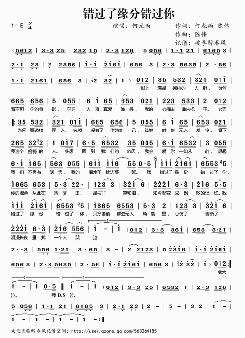 【错过了缘分错过你简谱】错过了缘分错过你简谱