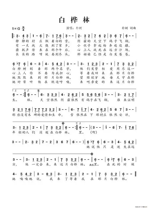简谱白桦林_白桦林好地方简谱