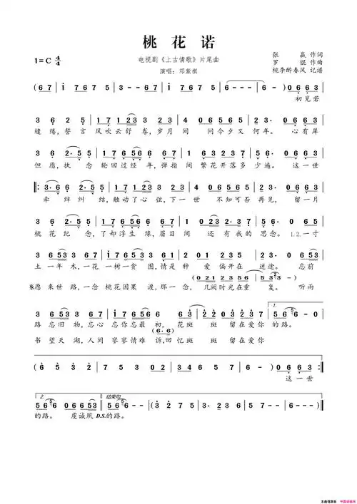 桃花诺电视剧《上古情歌》片尾曲简谱-邓紫棋演唱-张赢/罗锟词曲-看谱