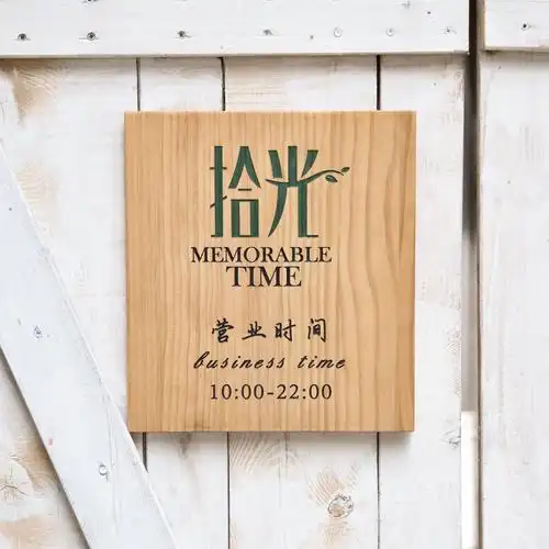 门牌定制店铺高档木质挂牌提示牌木牌定做原创设计个性创意优惠券