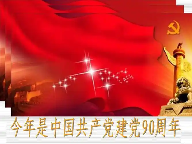 学党史 知党情ppt