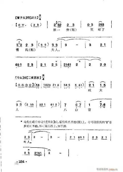 京剧 一捧雪 歌谱简谱网