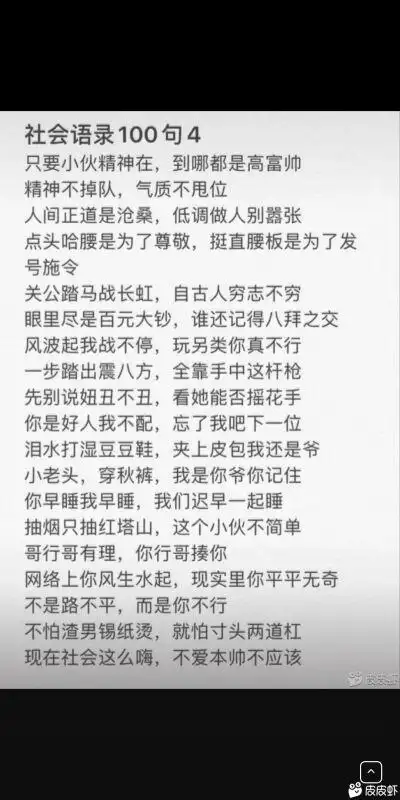 社会语录拿走不谢