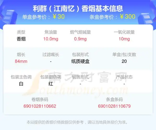 10至30元左右的利群香烟有哪些