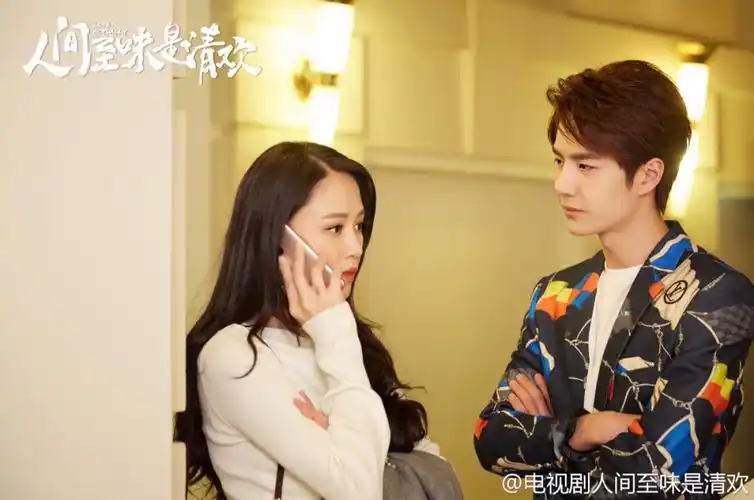 人间至味是清欢 陈乔恩 王一博