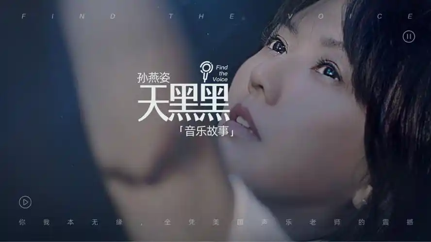 孙燕姿《天黑黑》音乐故事