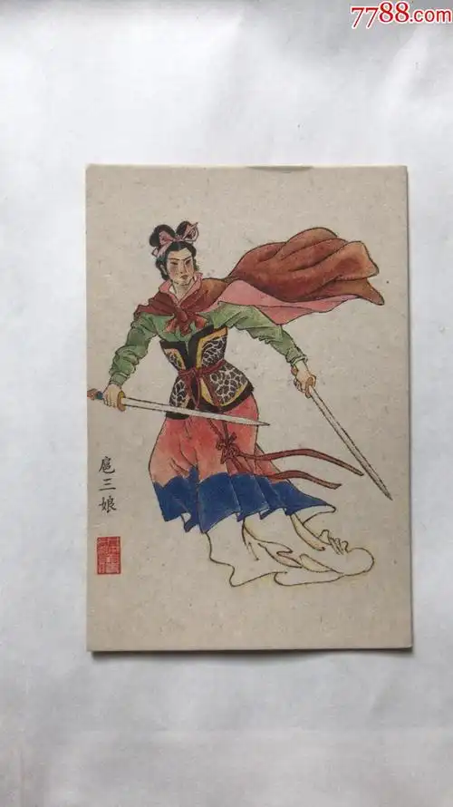 水浒人物绣像单张(扈三娘)