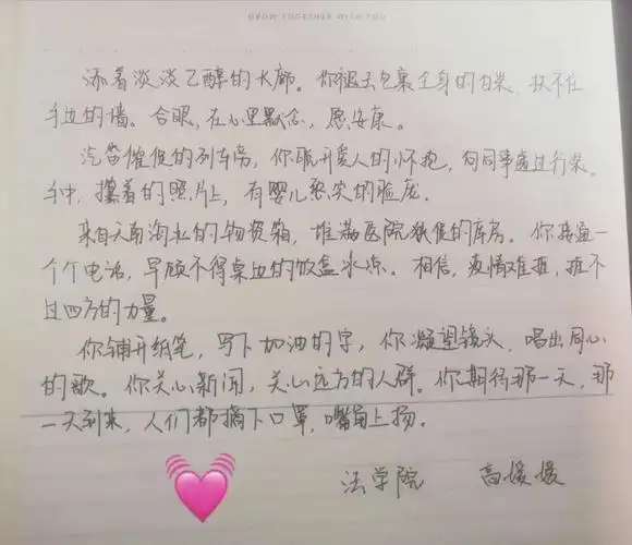 山师学子手写情书表白抗疫一线工作者