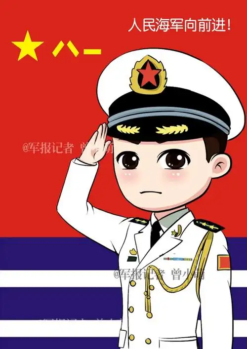 【漫画】海军建军66周年,人民海军向前进 - 中国军网