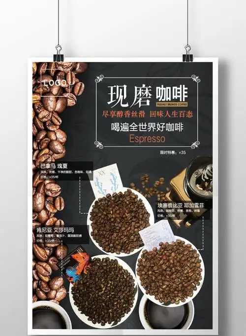 包图 广告设计 海报 > 现磨咖啡海报咖啡豆宣传图片 上传时间2017-07