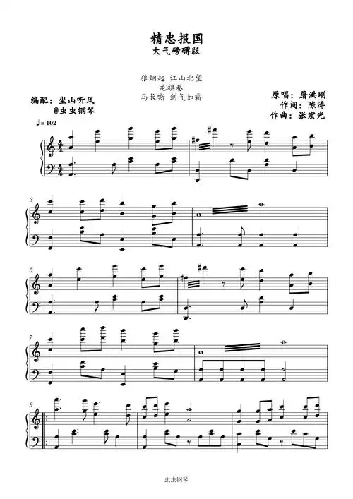 精忠报国钢琴谱屠洪刚