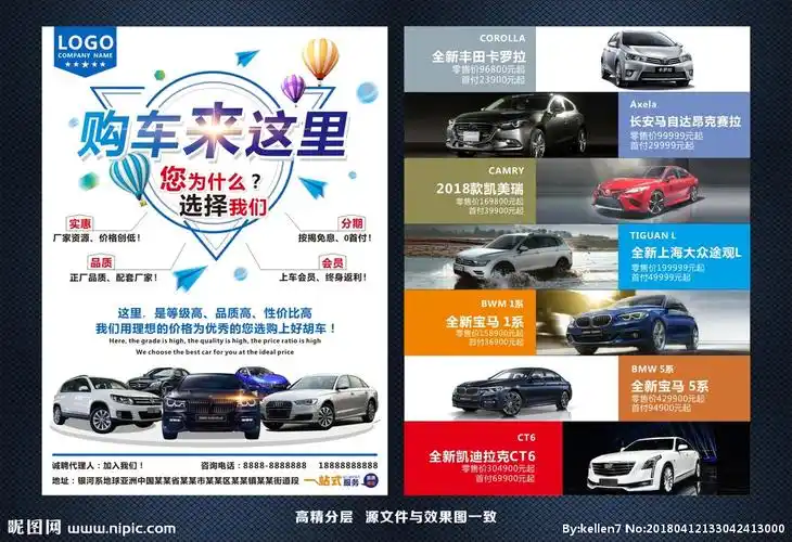 汽车单页设计图__dm宣传单_广告设计_设计图库_昵图网nipic.com