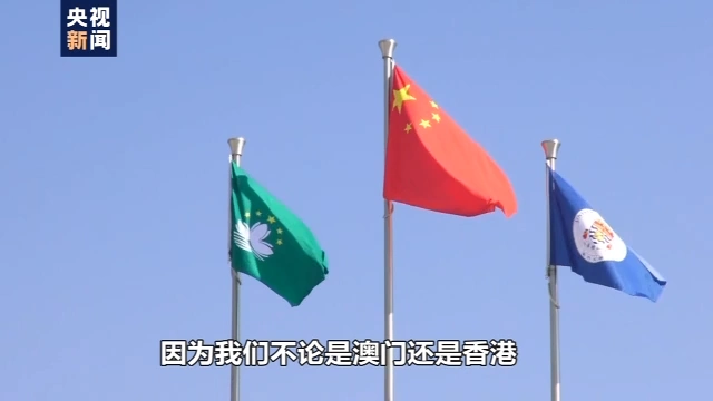 不论是澳门还是香港,都是升国旗和区旗.