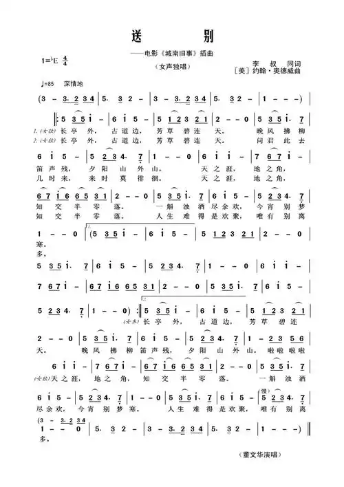 董文华 送别_歌谱歌词_曲谱资料