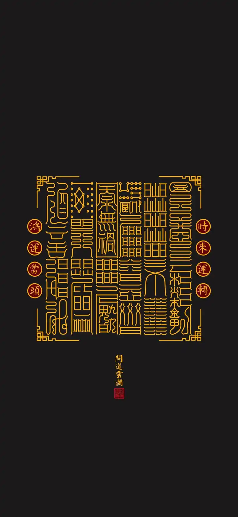 道教壁纸~魁星点斗图