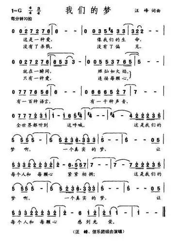 我们的梦汪峰词曲唱