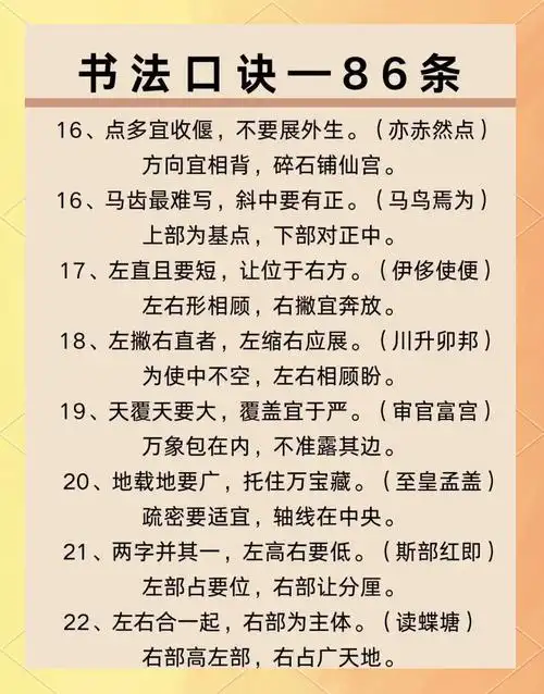86条书法口诀,练字必备!