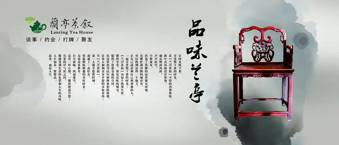 兰亭茶叙户外推广之品味兰亭