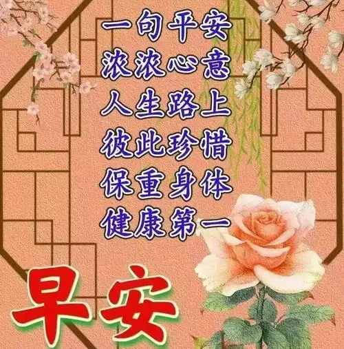 2024年3月30日星期六早安问候祝福动态表情图片大全周末最新早安问候