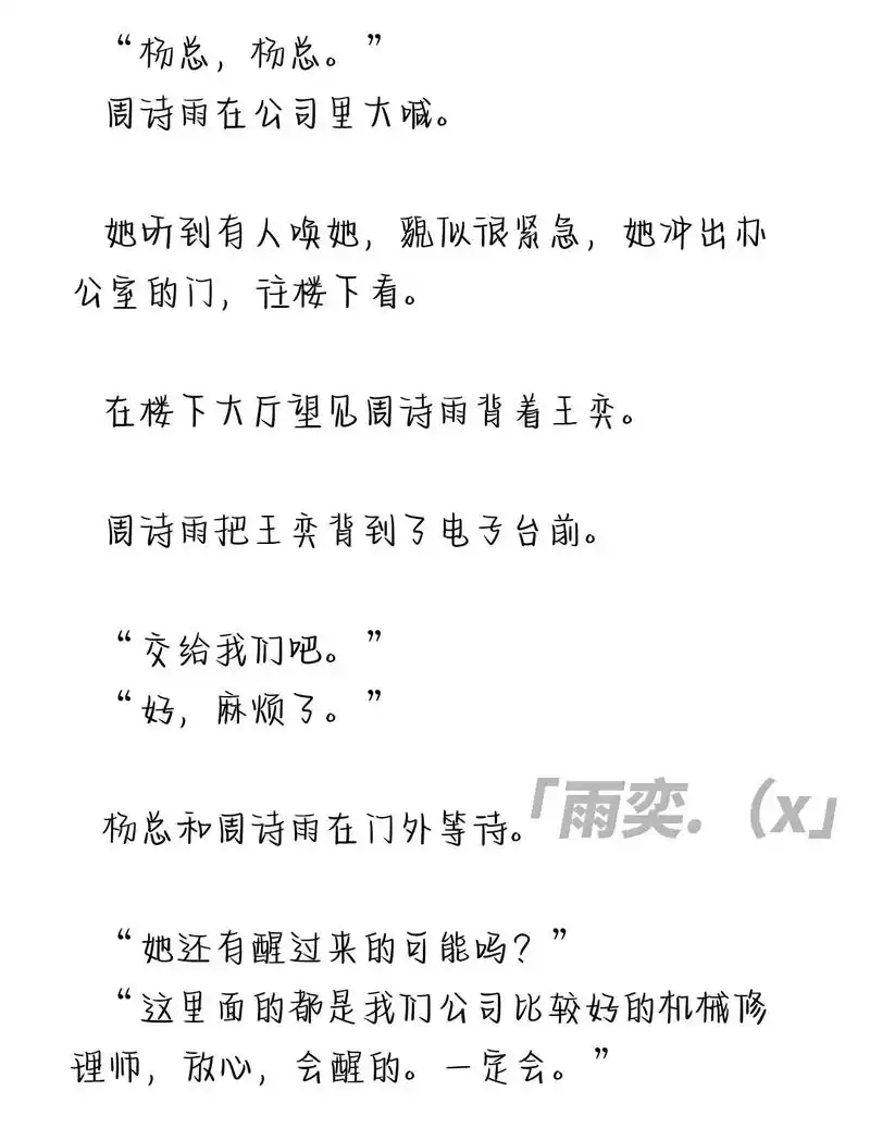 诗情画奕 #同人文 "周诗雨,我这一生,能计算世间万物,但 - 抖音