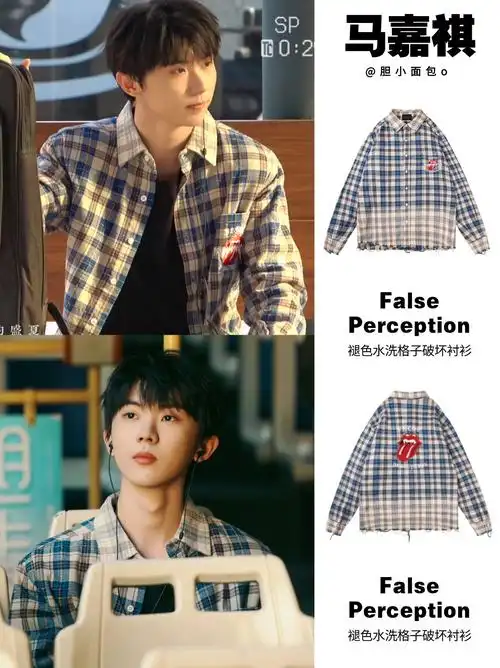 衬衫:false perception  #马嘉祺穿搭 #马嘉祺同款 #时代少年团