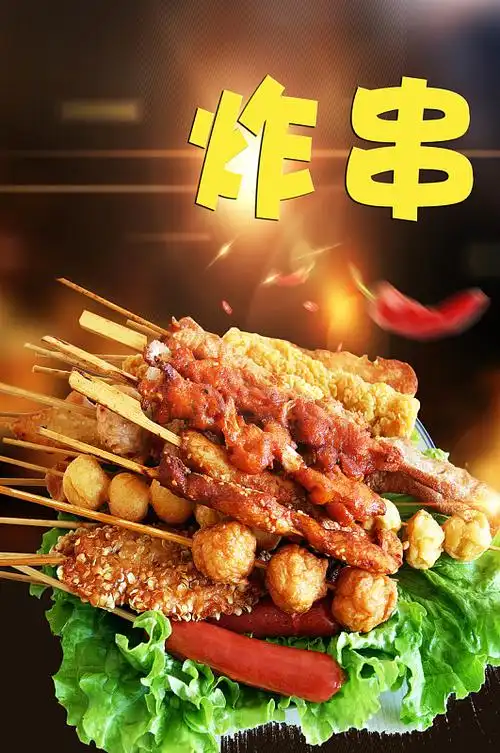 特色炸串海报背景