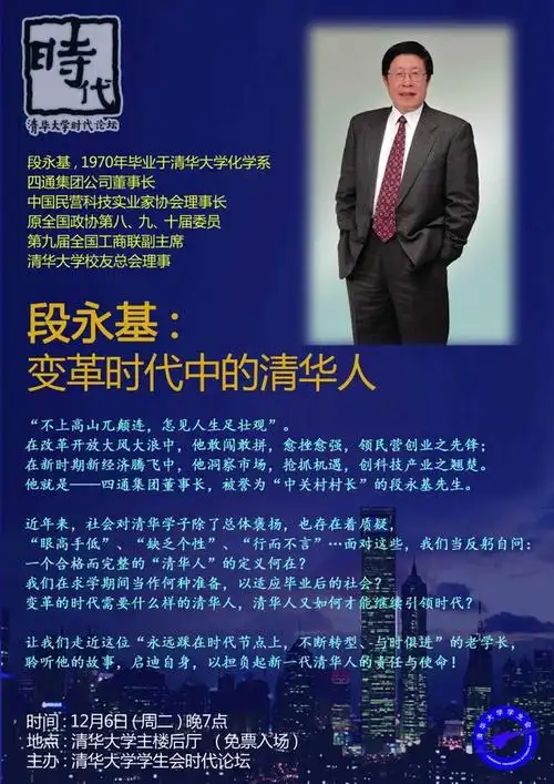 【时代论坛嘉宾预告】段永基——我为什么收购脑白金 之二