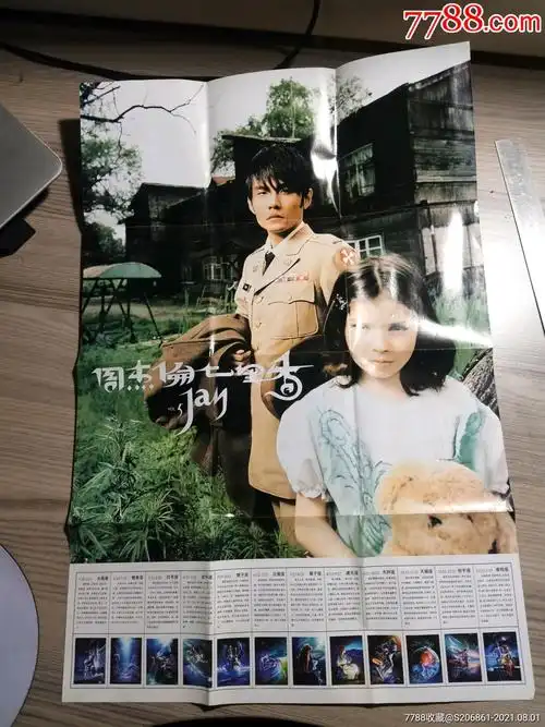 《周杰伦七里香,星座海报》53*35.