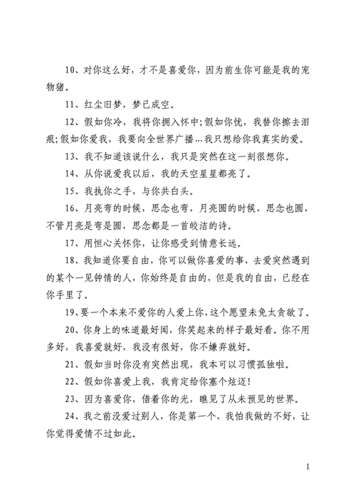 2021最暖心的520情话文案100句docx8页