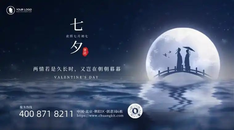 海报七夕情人节创意合成风横版海报七夕情人节简约中国风横版海报没有