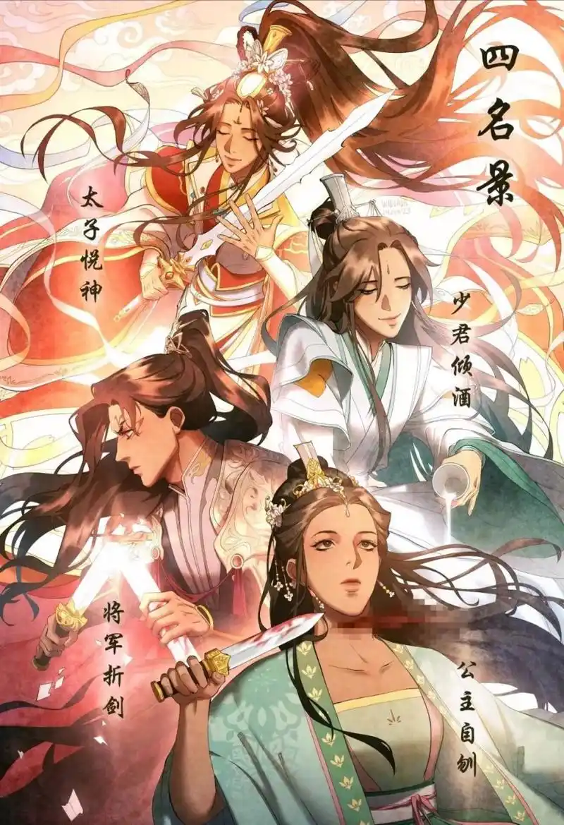 四大名景vs四大害#天官赐福#   twi : eileenwdj