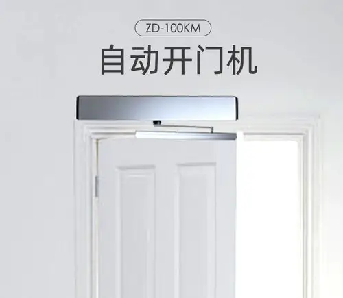90度自动开门机电动闭门器自动开关门器防火门闭门器自动关门