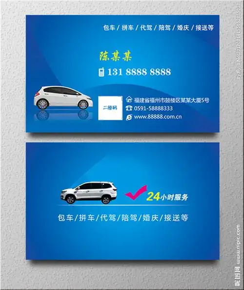租车包车名片模板图片