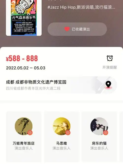 52元气森林音乐节去看小鬼啦