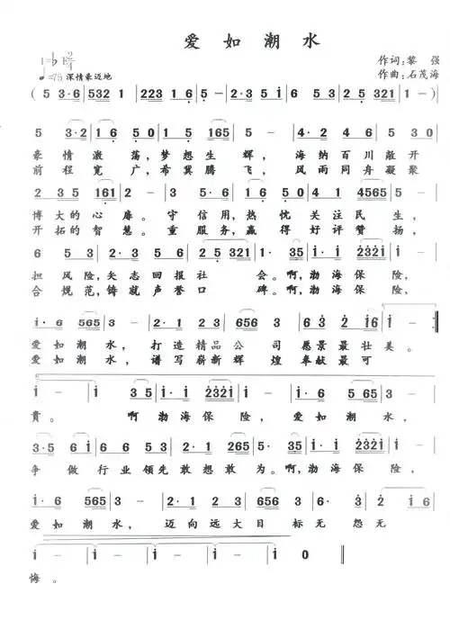 爱如潮水 歌谱 简谱