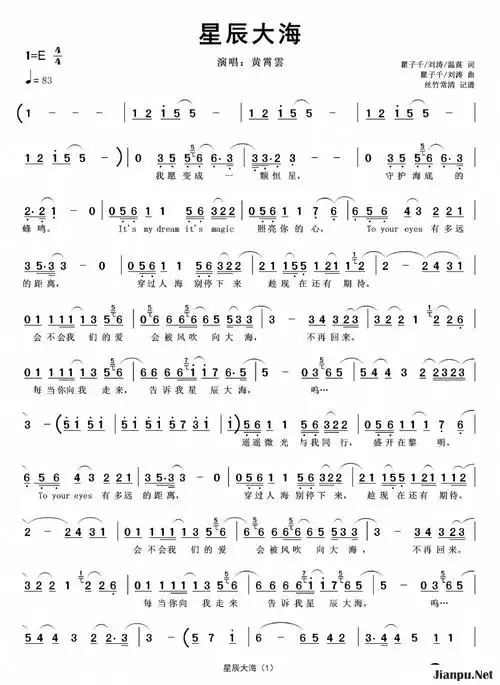 《星辰大海(演唱:黄霄云)》简谱黄霄云原唱 歌谱-简谱之家制谱-钢琴谱