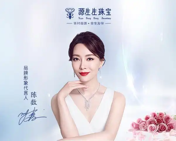 演员陈数明星平面广告代言费报价签约联系18519269540