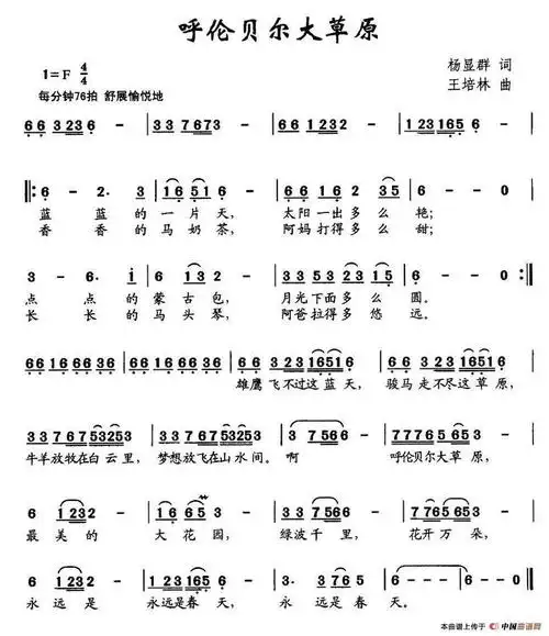 呼伦贝尔大草原(杨显群词 王培林曲)(1)_1.jpg