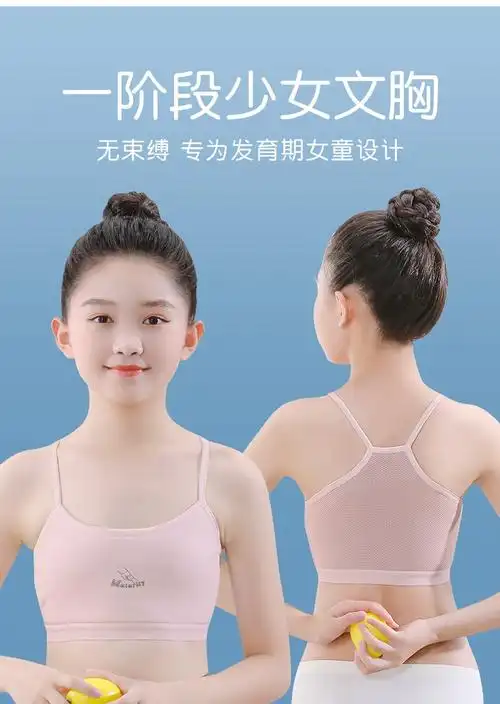 贴心熊夏季薄款女童发育期内衣小学生纯棉吊带小背心儿童文胸小女孩