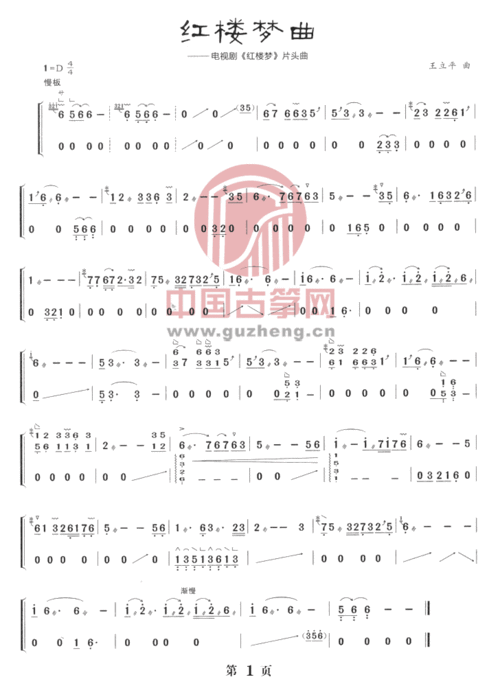 该曲的名字就是《红楼梦》,我要的就是这首,不是