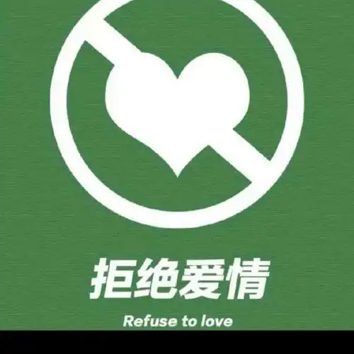 网易云热评拒绝爱情伤感