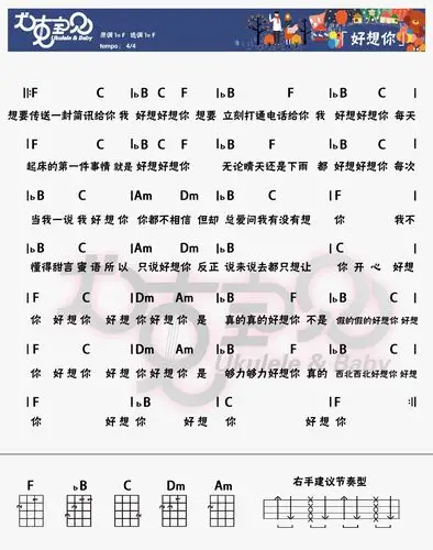 《好想你》- 四叶草 ukulele指弹独奏谱 弹唱谱|一起ukulele尤克里里