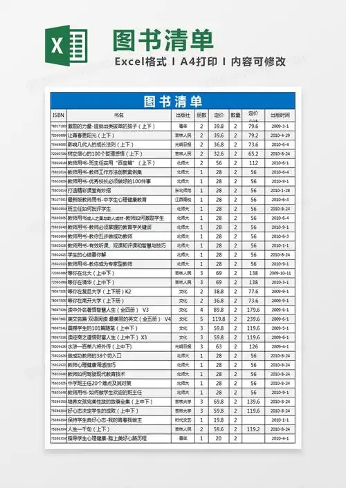 图书详细清单excel表